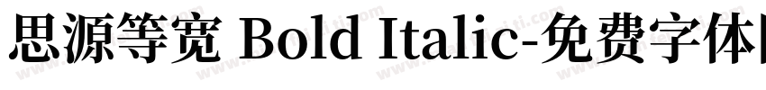 思源等宽 Bold Italic字体转换